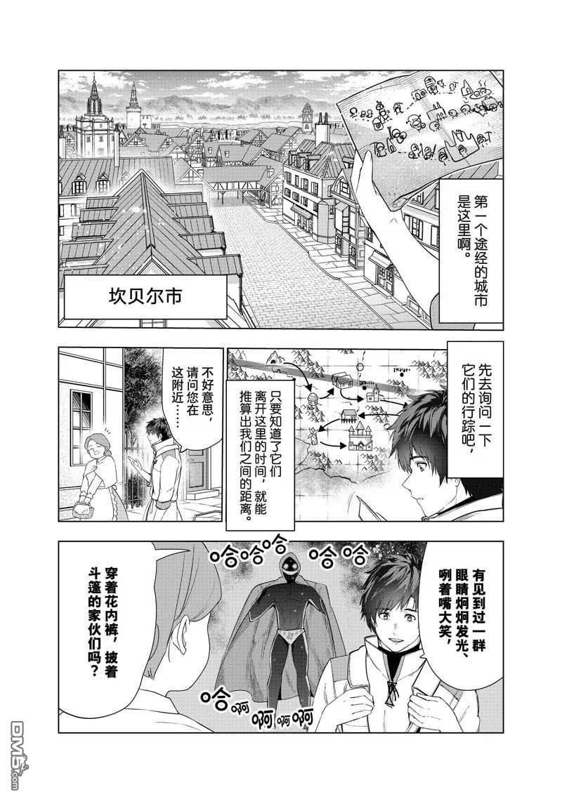 被解雇的暗黑士兵慢生活的第二人生轻小说文库漫画,第37话4图