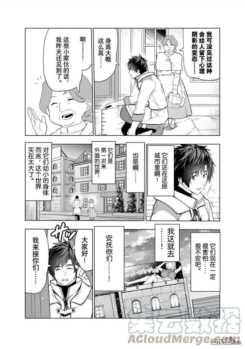 被解雇的暗黑士兵慢生活的第二人生轻小说文库漫画,第37话5图