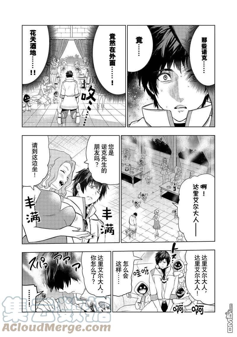 被解雇的暗黑士兵慢生活的第二人生轻小说文库漫画,第37话7图