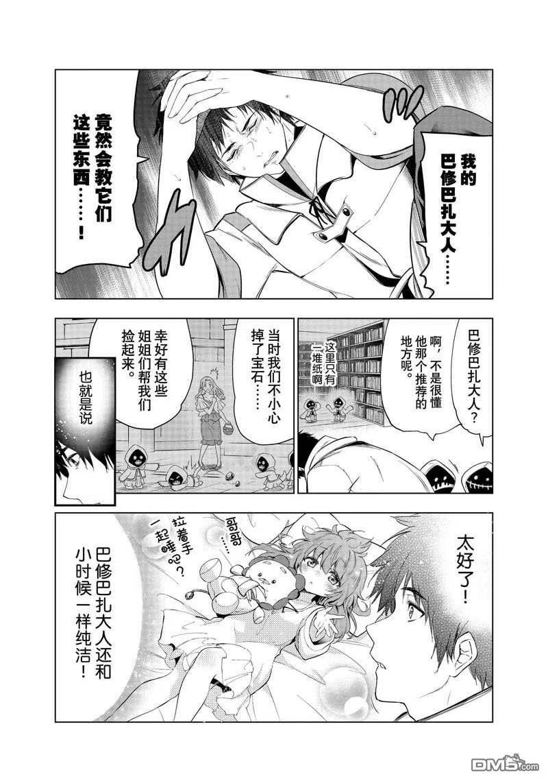 被解雇的暗黑士兵慢生活的第二人生轻小说文库漫画,第37话8图