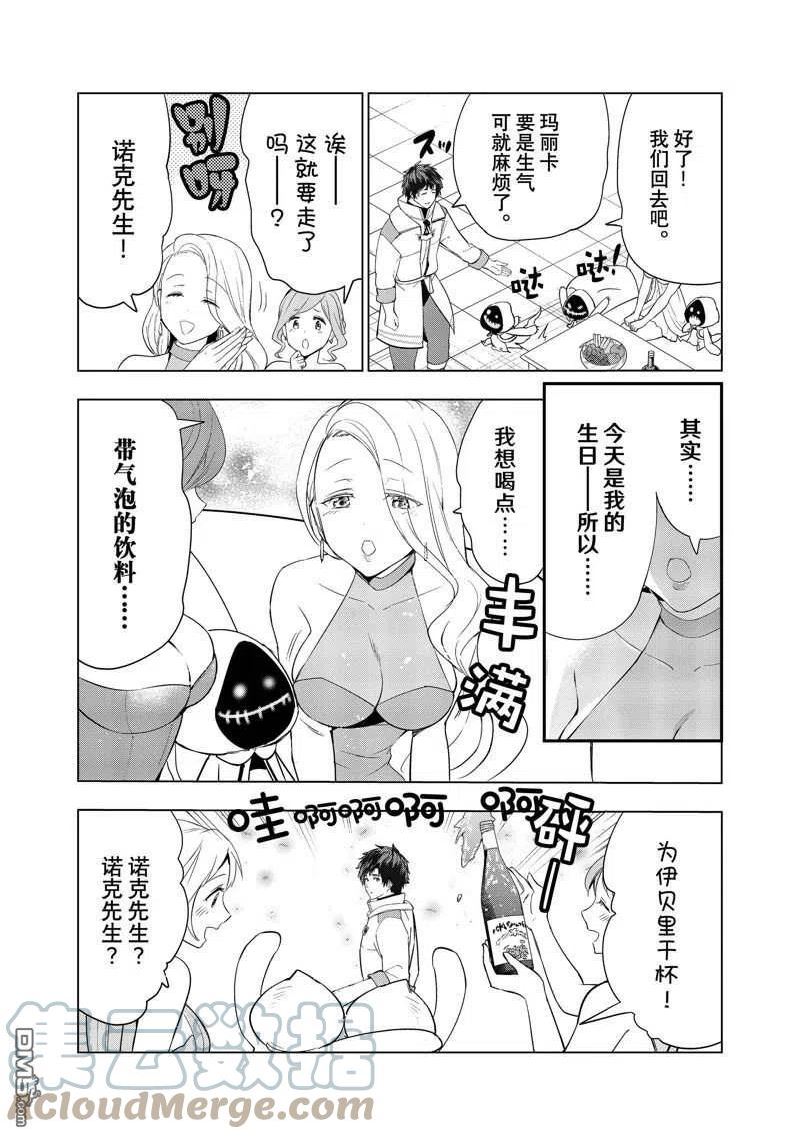 被解雇的暗黑士兵慢生活的第二人生轻小说文库漫画,第37话9图