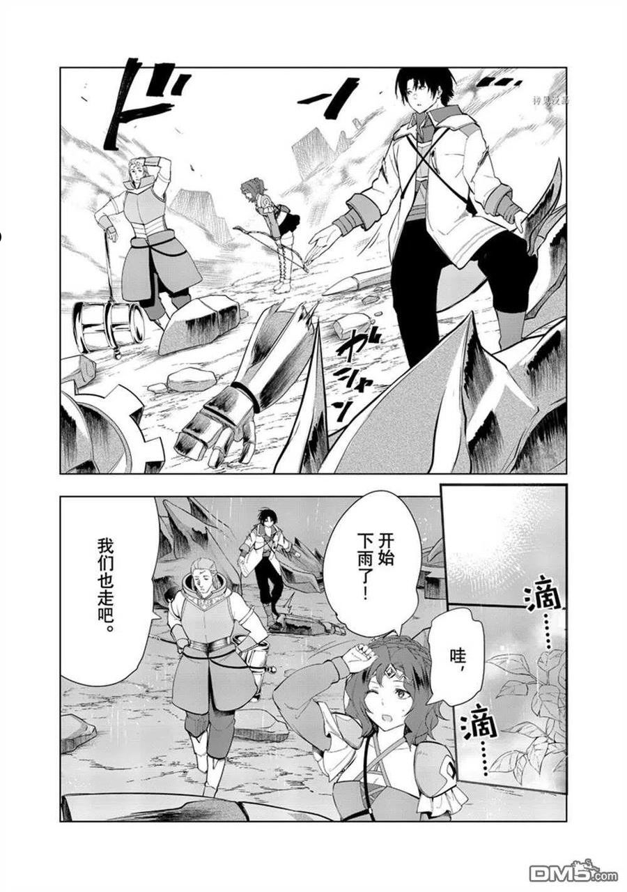 被解雇的暗黑士兵过上了慢生活漫画,第38话 试看版14图