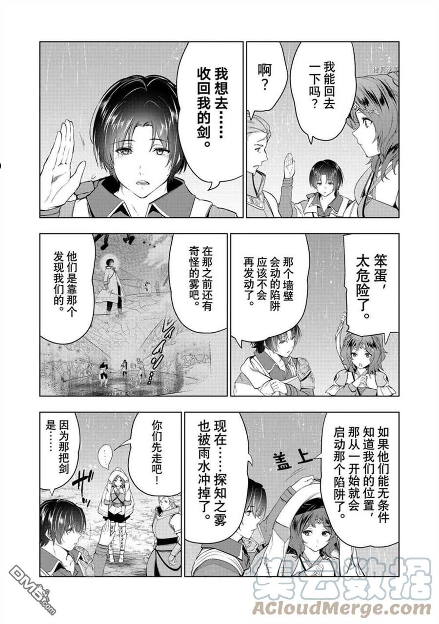 被解雇的暗黑士兵过上了慢生活漫画,第38话 试看版15图