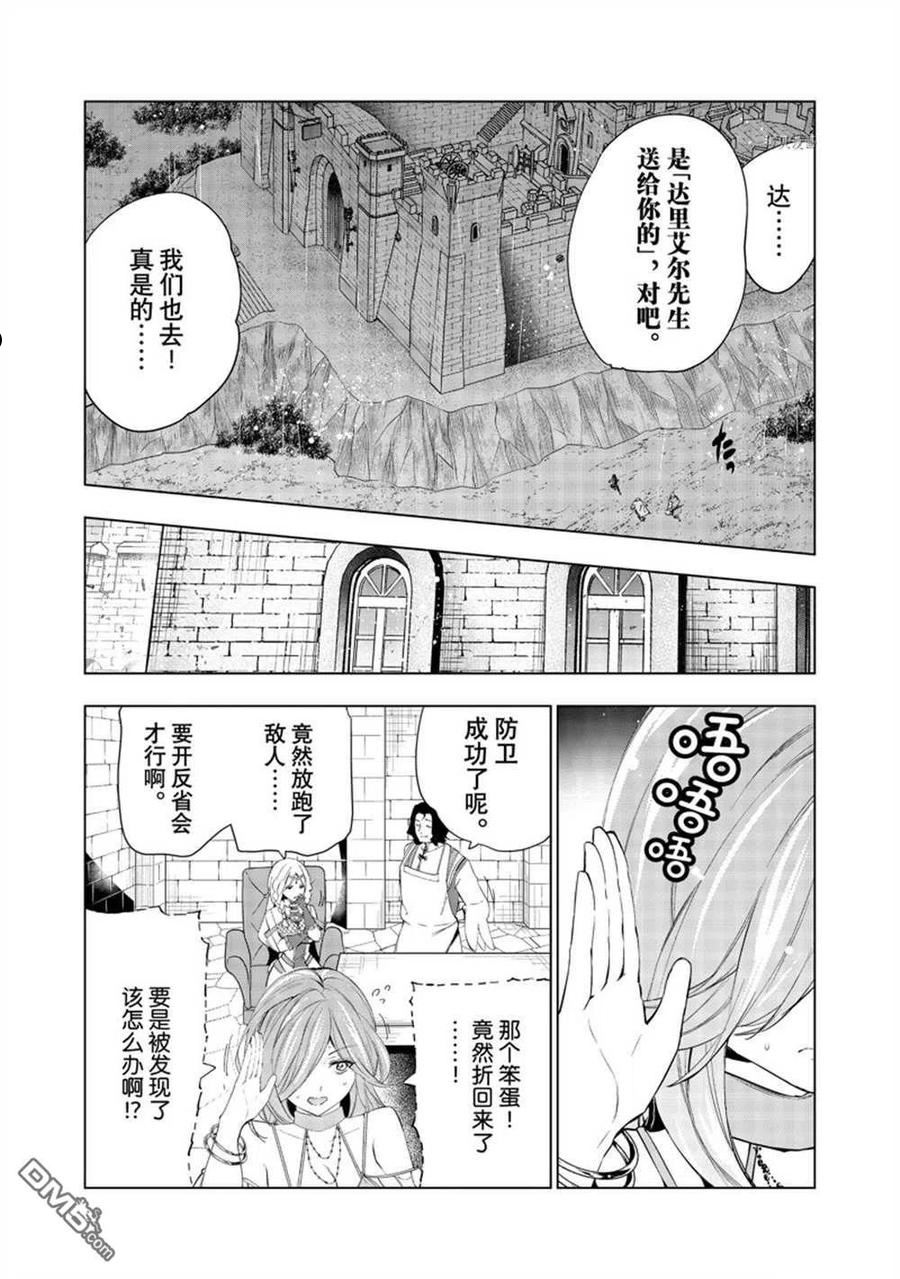 被解雇的暗黑士兵过上了慢生活漫画,第38话 试看版16图