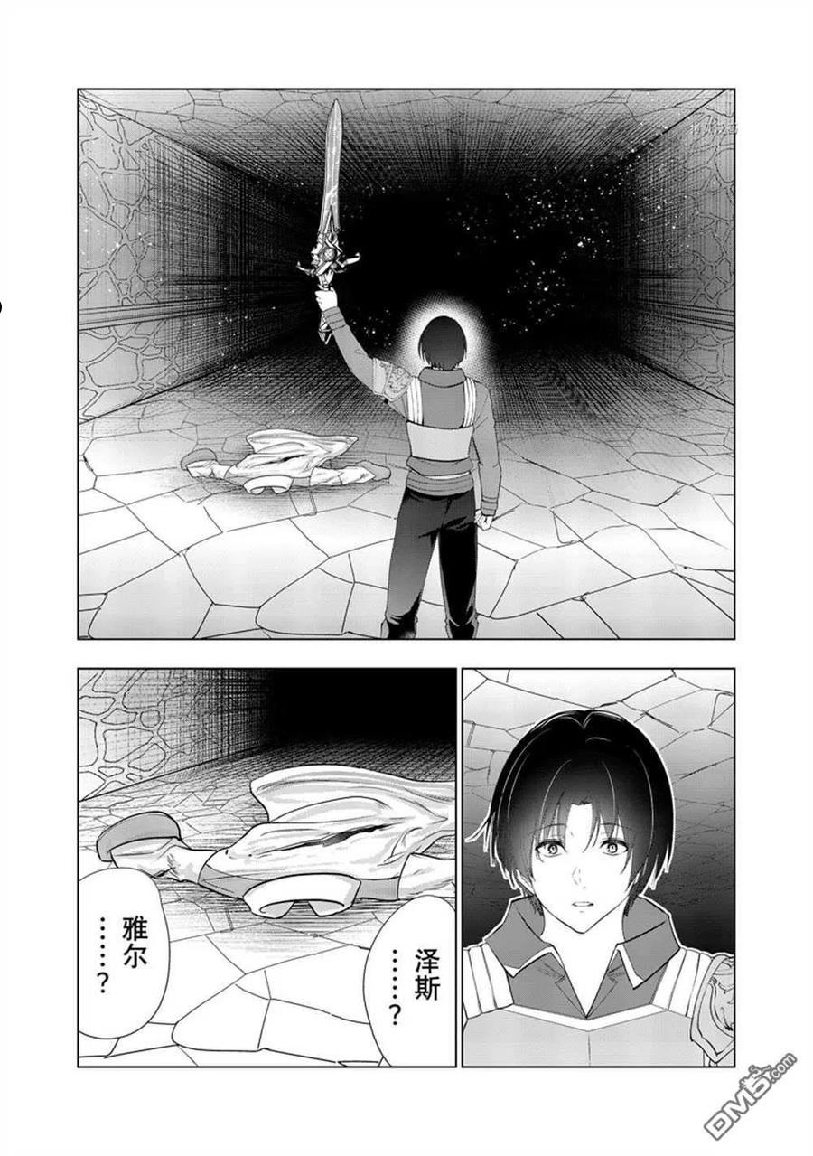 被解雇的暗黑士兵过上了慢生活漫画,第38话 试看版18图