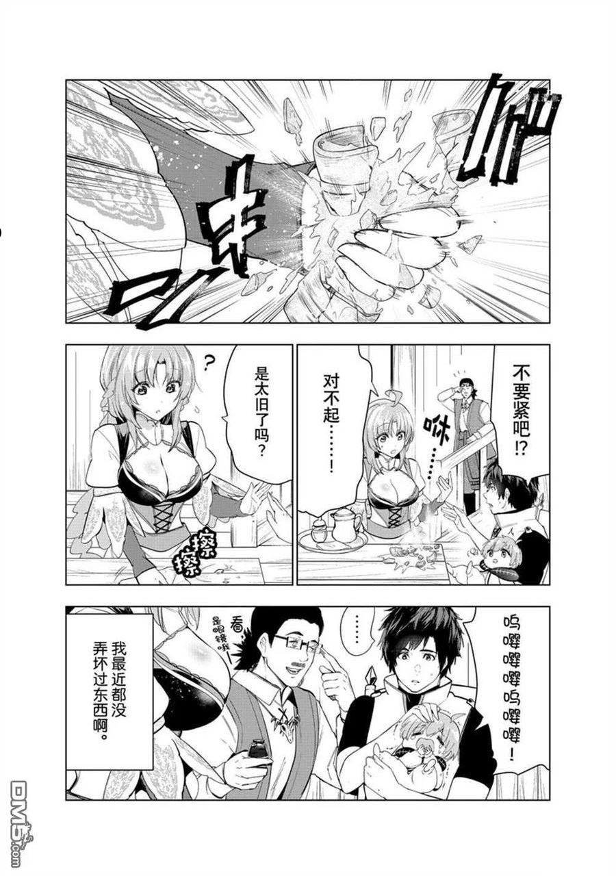 被解雇的暗黑士兵过上了慢生活漫画,第38话 试看版22图