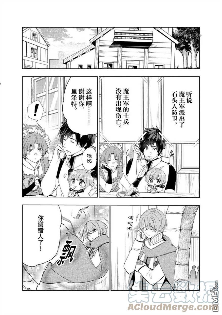 被解雇的暗黑士兵过上了慢生活漫画,第38话 试看版23图