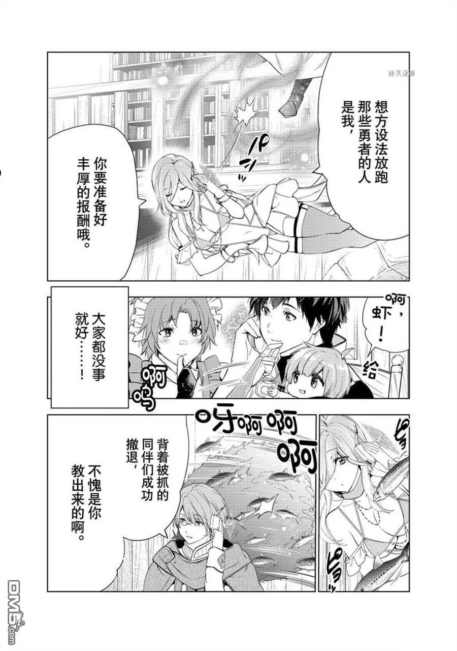 被解雇的暗黑士兵过上了慢生活漫画,第38话 试看版24图