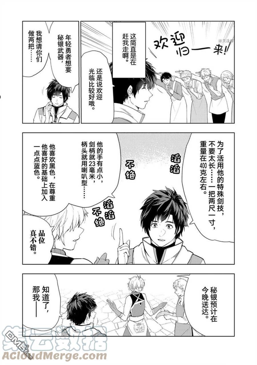 被解雇的暗黑士兵过上了慢生活漫画,第38话 试看版27图