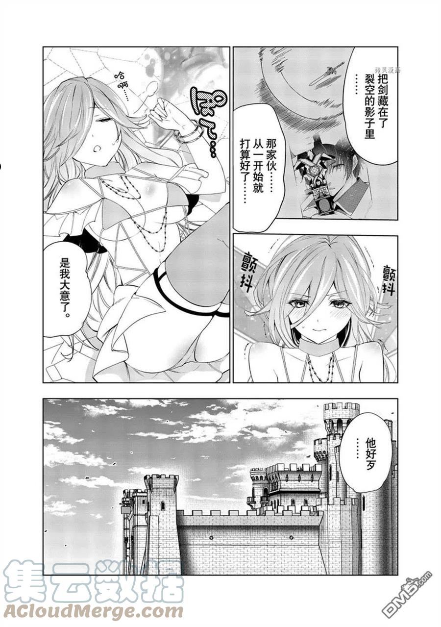 被解雇的暗黑士兵过上了慢生活漫画,第38话 试看版9图