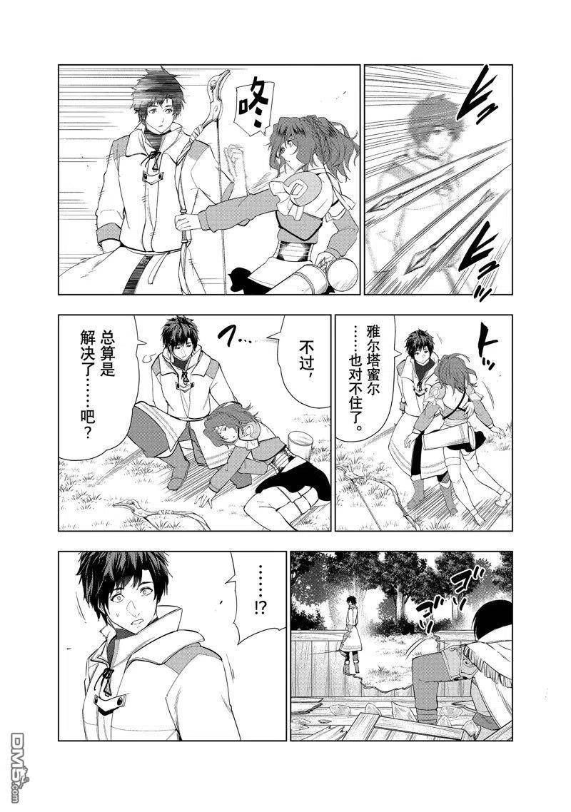 被解雇的暗黑士兵第二人生轻小说漫画,第39话 试看版14图