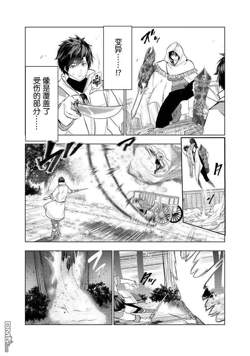 被解雇的暗黑士兵第二人生轻小说漫画,第39话 试看版18图