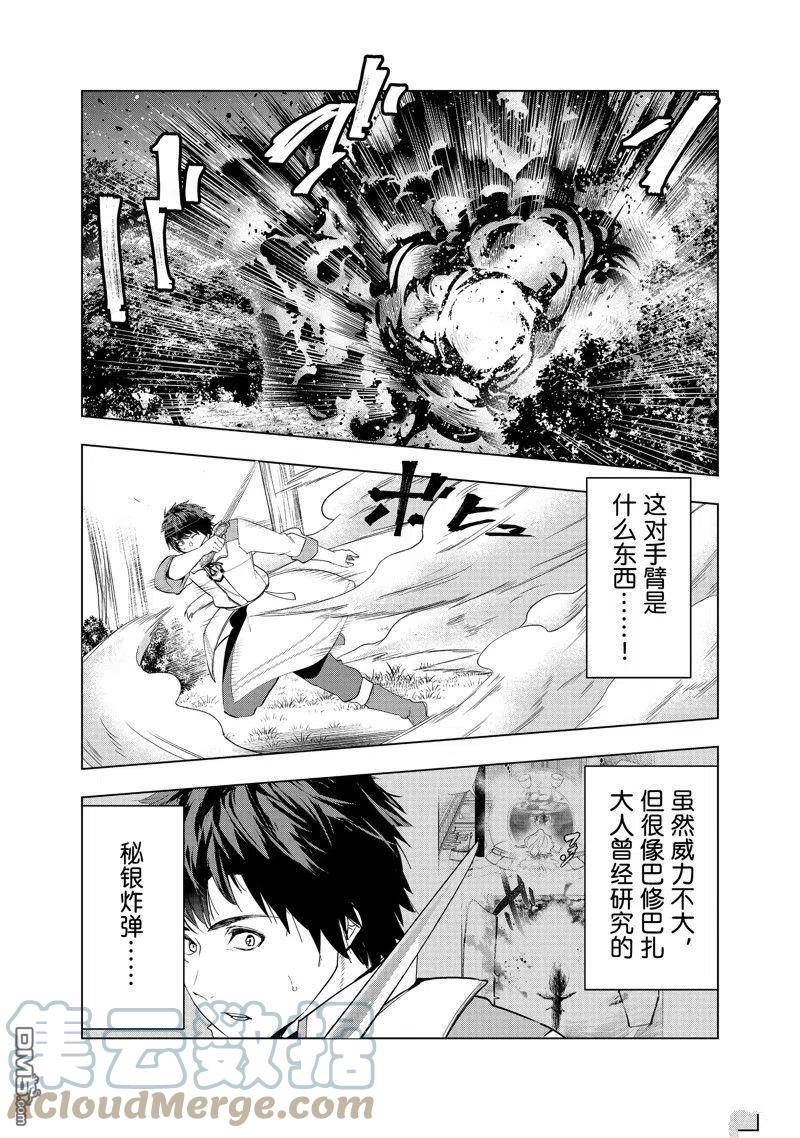 被解雇的暗黑士兵第二人生轻小说漫画,第39话 试看版19图