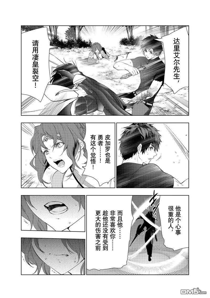 被解雇的暗黑士兵第二人生轻小说漫画,第39话 试看版24图