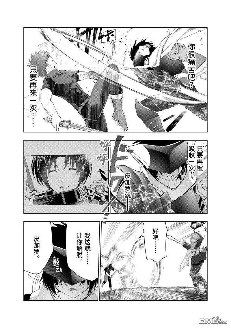 被解雇的暗黑士兵第二人生轻小说漫画,第39话 试看版26图