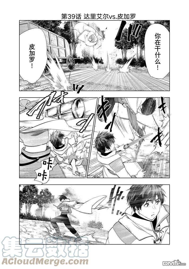 被解雇的暗黑士兵第二人生轻小说漫画,第39话 试看版3图