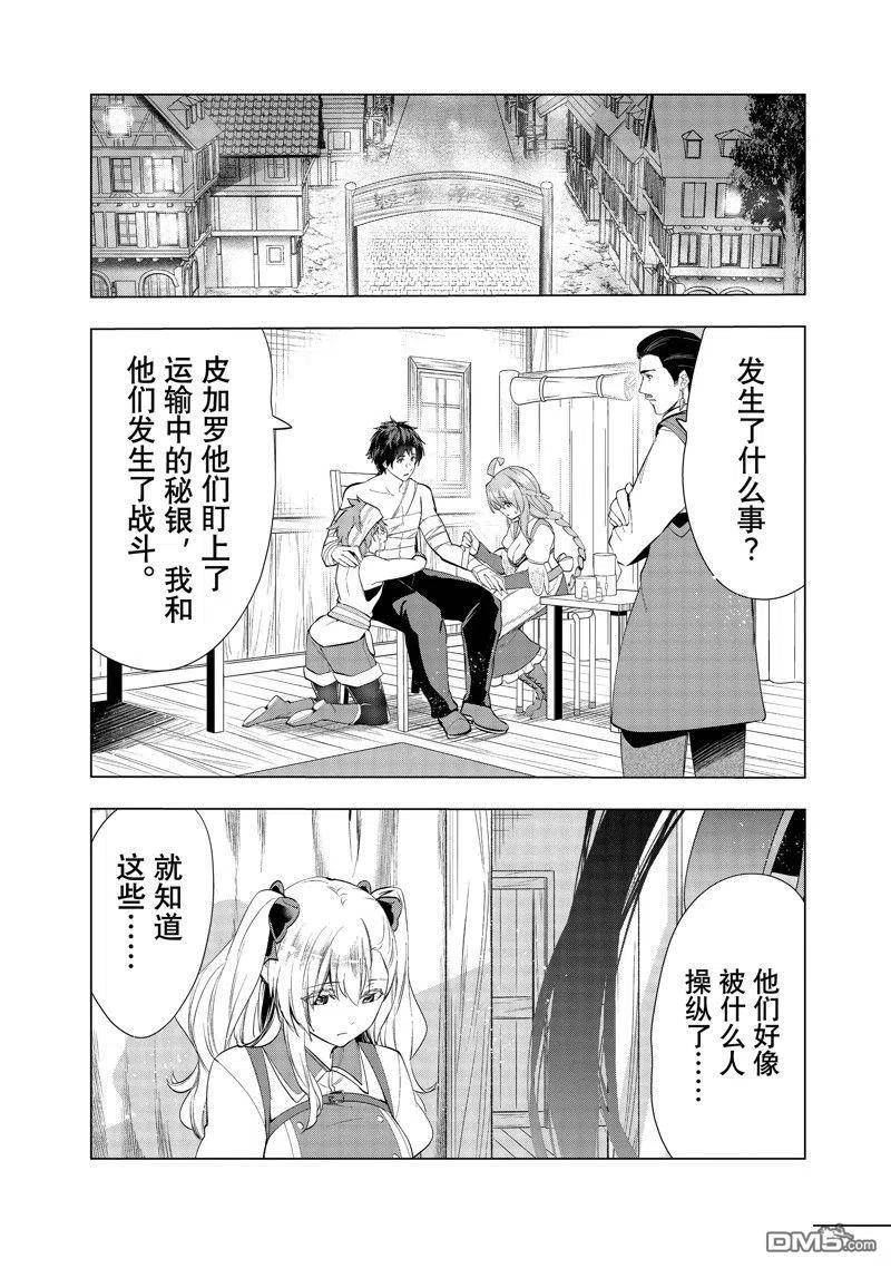 被解雇的暗黑士兵第二人生轻小说漫画,第39话 试看版34图