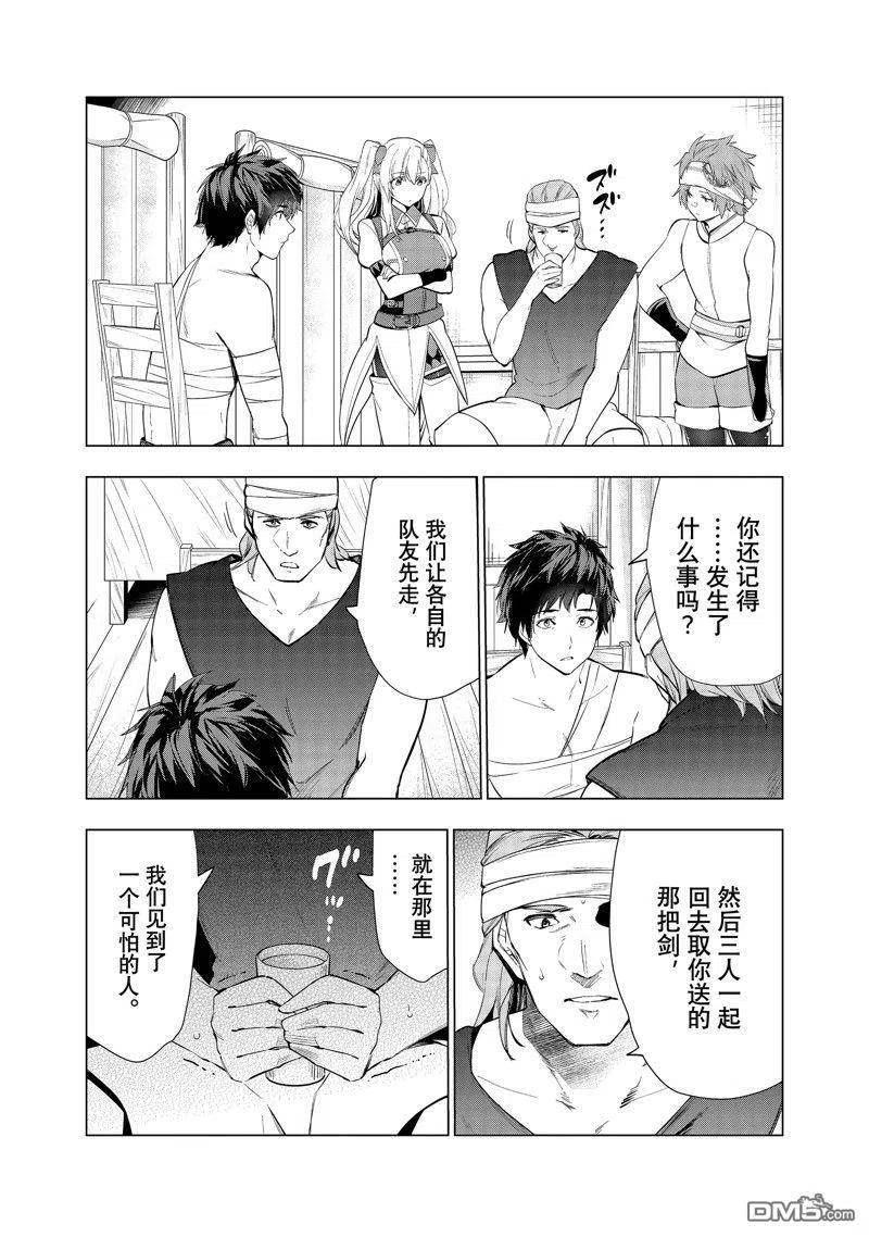 被解雇的暗黑士兵第二人生轻小说漫画,第39话 试看版36图