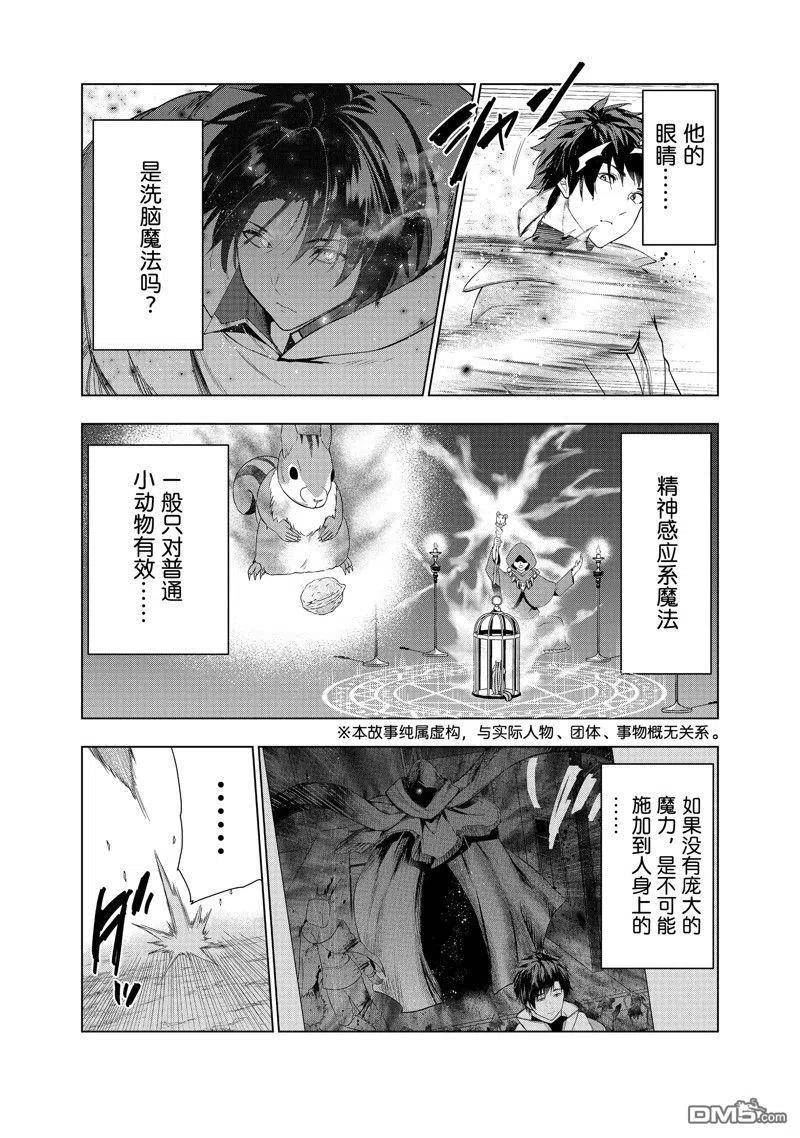 被解雇的暗黑士兵第二人生轻小说漫画,第39话 试看版4图