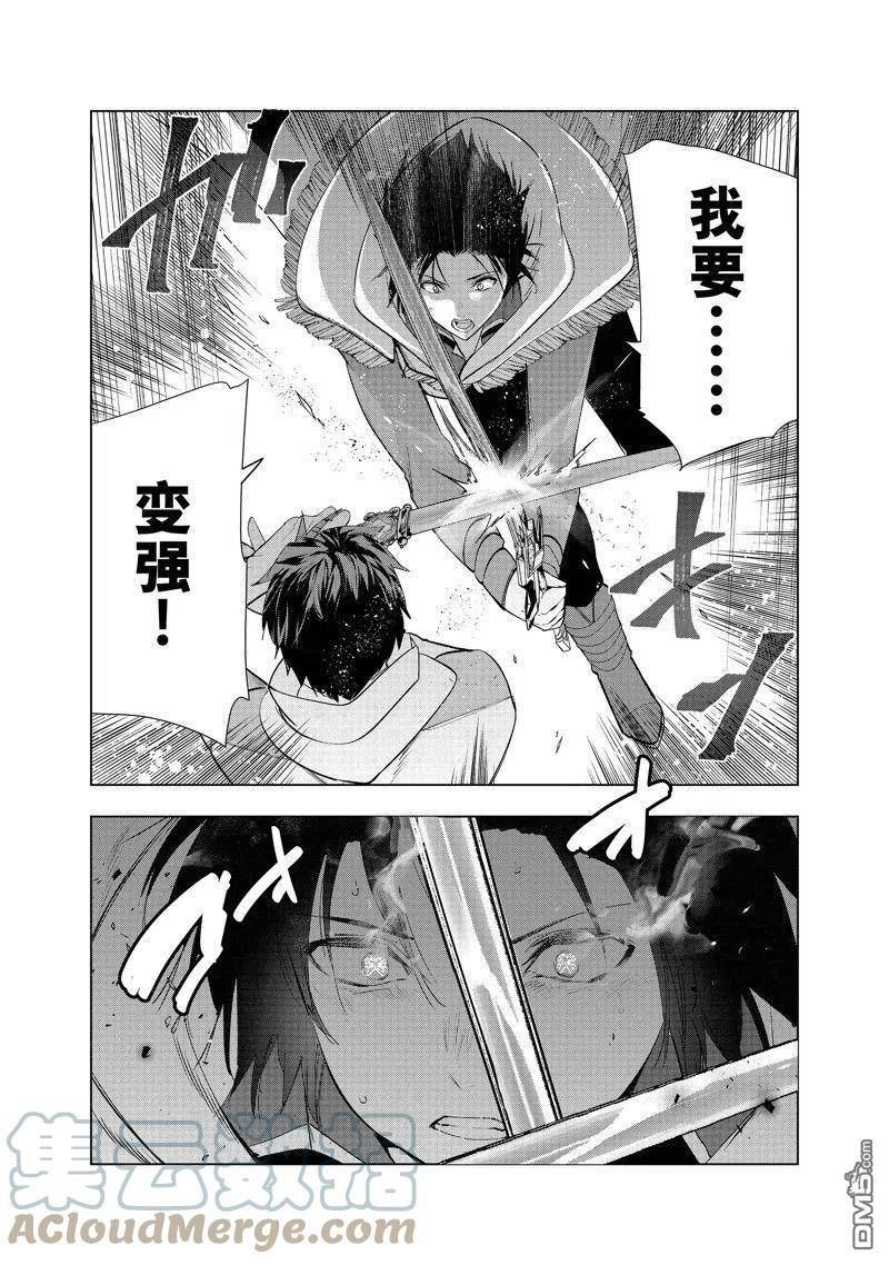 被解雇的暗黑士兵第二人生轻小说漫画,第39话 试看版5图