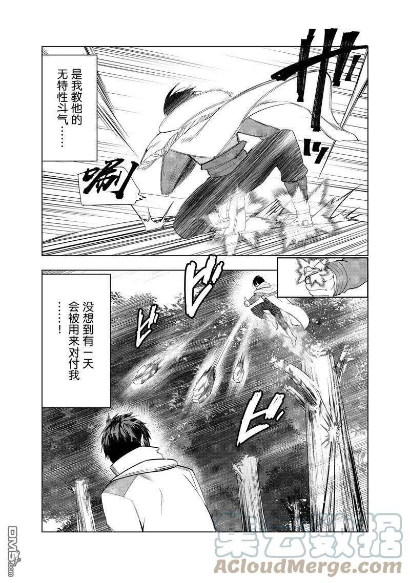 被解雇的暗黑士兵第二人生轻小说漫画,第39话 试看版9图