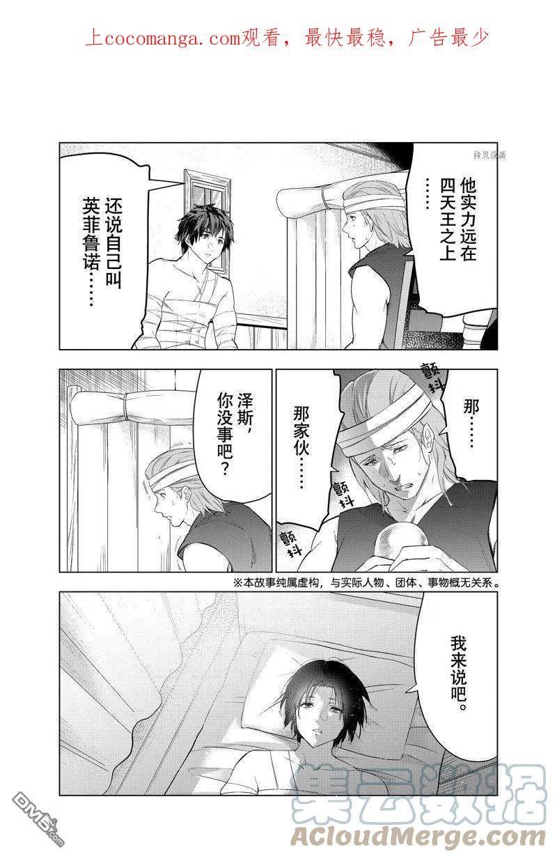 被解雇的暗黑士兵慢生活的第二人生角色漫画,第40话 试看版1图