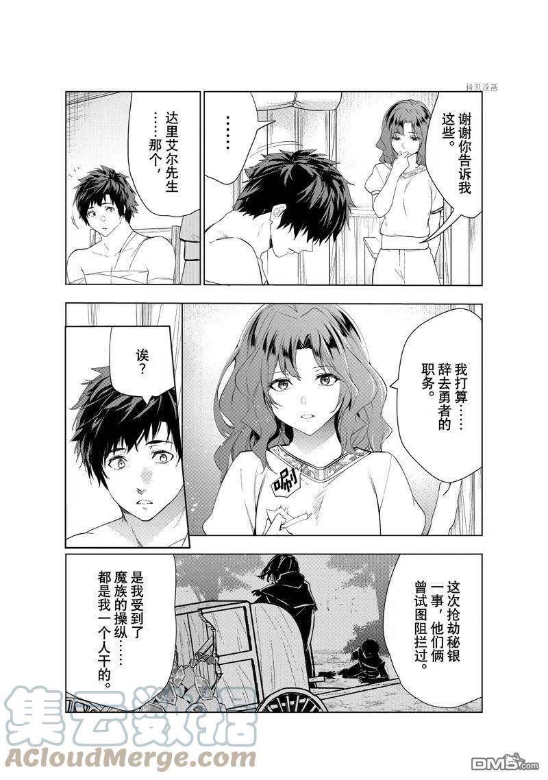 被解雇的暗黑士兵慢生活的第二人生角色漫画,第40话 试看版11图