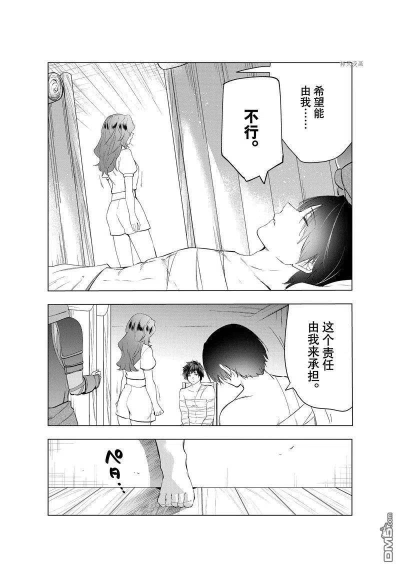 被解雇的暗黑士兵慢生活的第二人生角色漫画,第40话 试看版12图