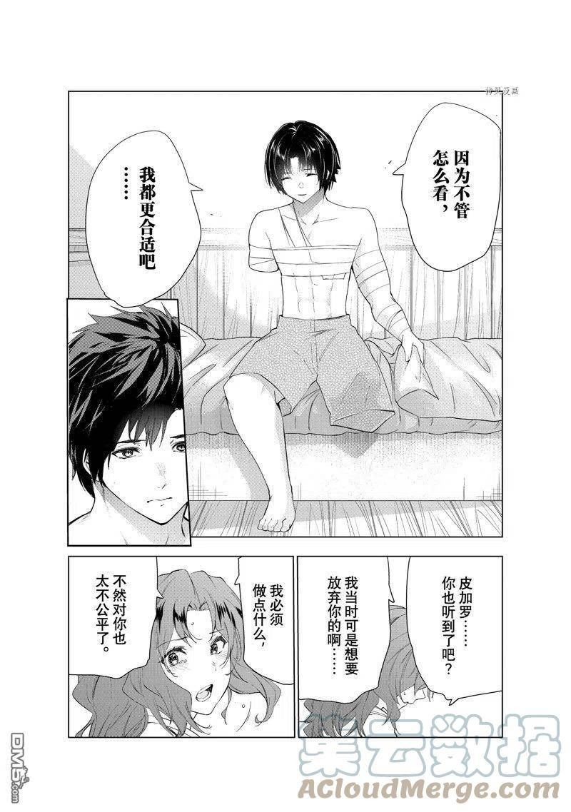 被解雇的暗黑士兵慢生活的第二人生角色漫画,第40话 试看版13图