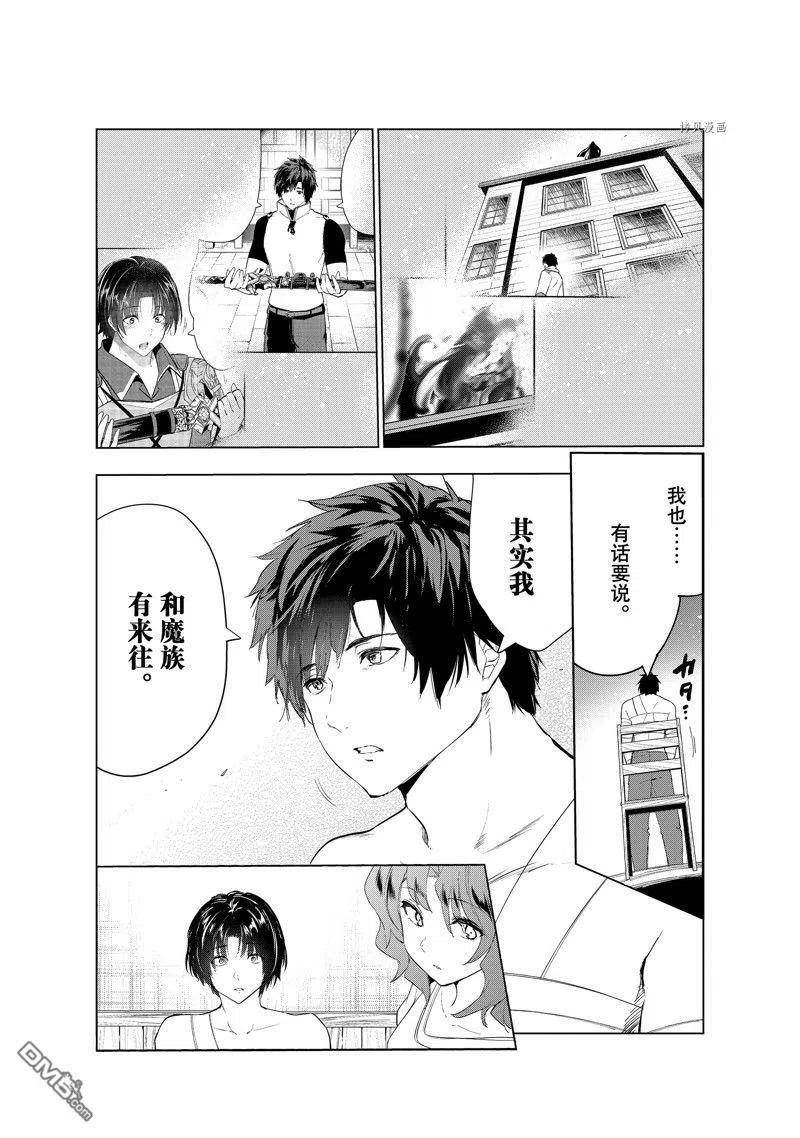 被解雇的暗黑士兵慢生活的第二人生角色漫画,第40话 试看版14图