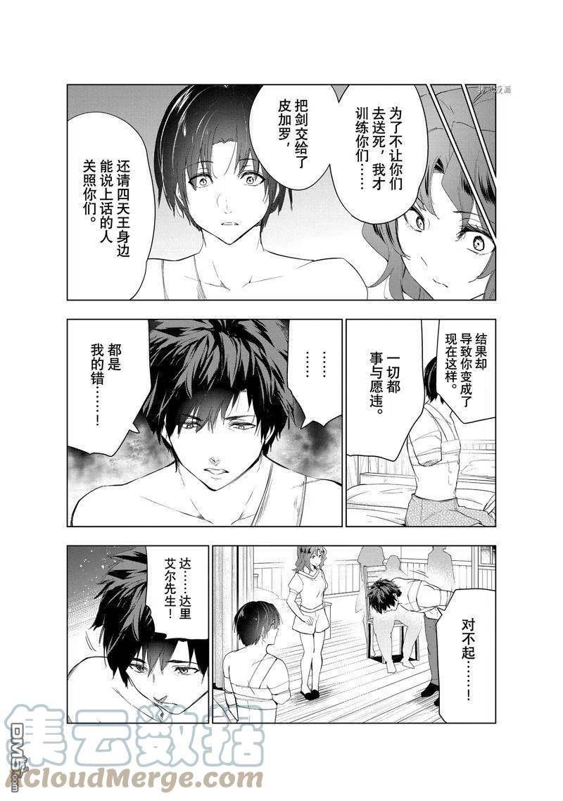 被解雇的暗黑士兵慢生活的第二人生角色漫画,第40话 试看版15图