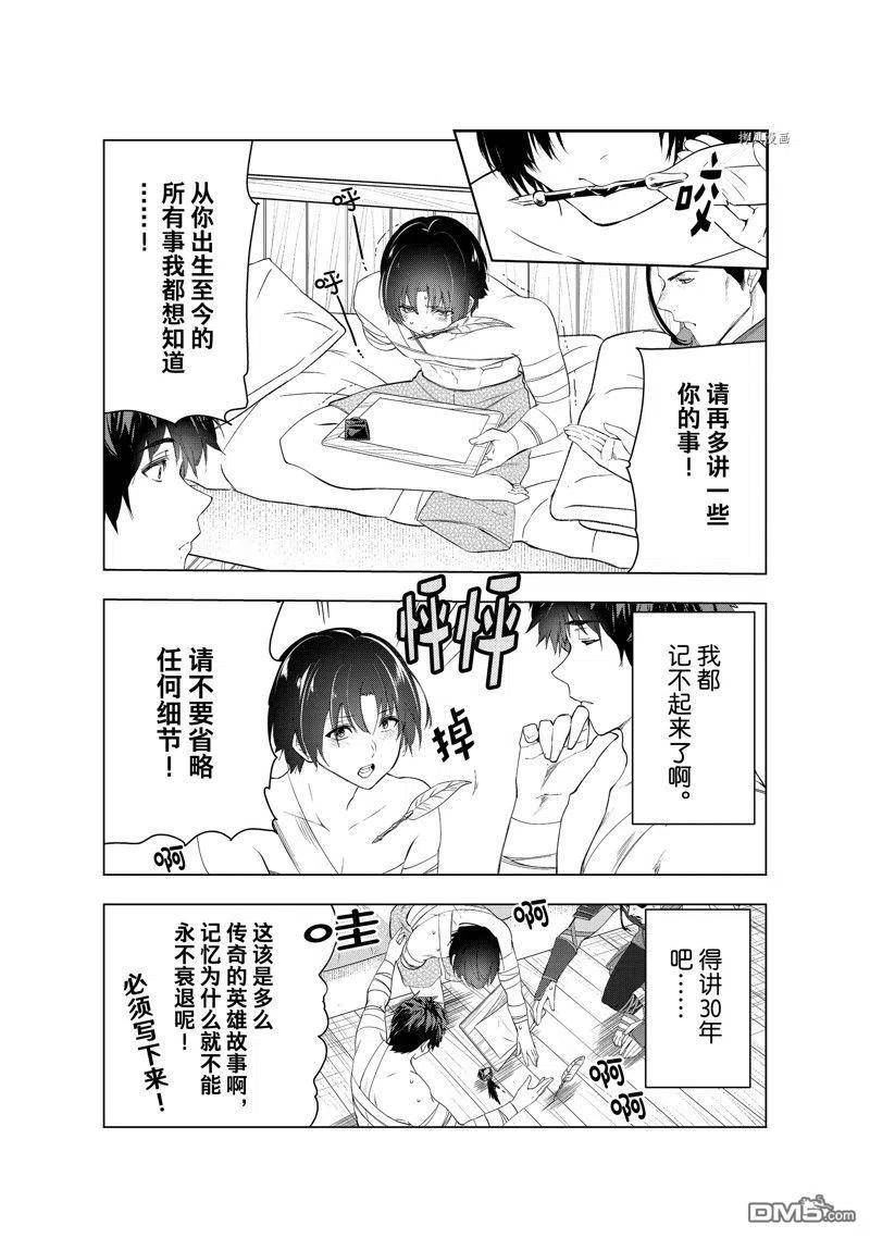 被解雇的暗黑士兵慢生活的第二人生角色漫画,第40话 试看版16图