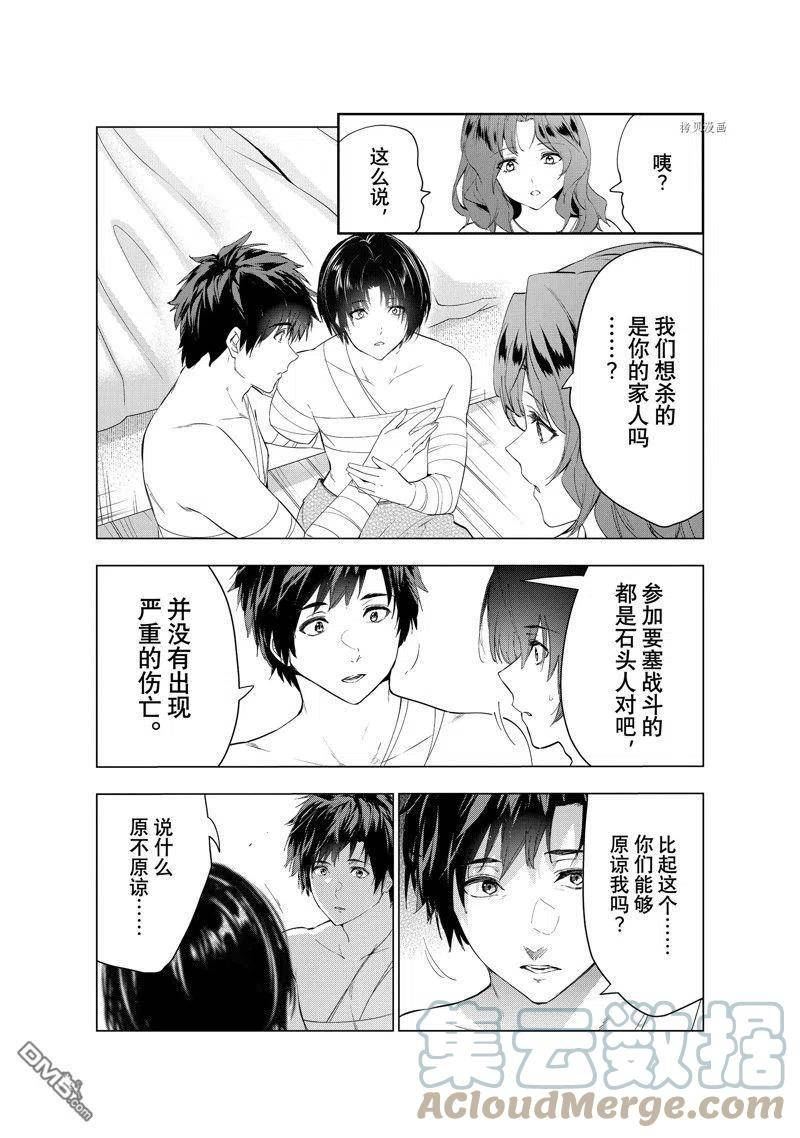 被解雇的暗黑士兵慢生活的第二人生角色漫画,第40话 试看版17图