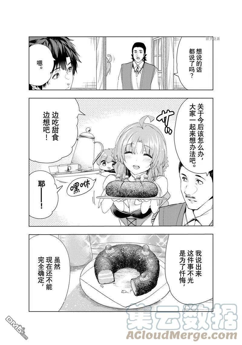 被解雇的暗黑士兵慢生活的第二人生角色漫画,第40话 试看版19图