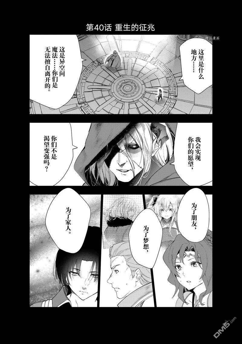 被解雇的暗黑士兵慢生活的第二人生角色漫画,第40话 试看版2图