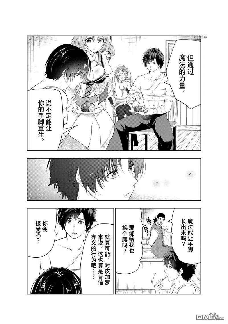 被解雇的暗黑士兵慢生活的第二人生角色漫画,第40话 试看版20图