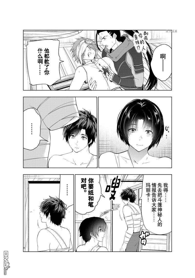 被解雇的暗黑士兵慢生活的第二人生角色漫画,第40话 试看版22图