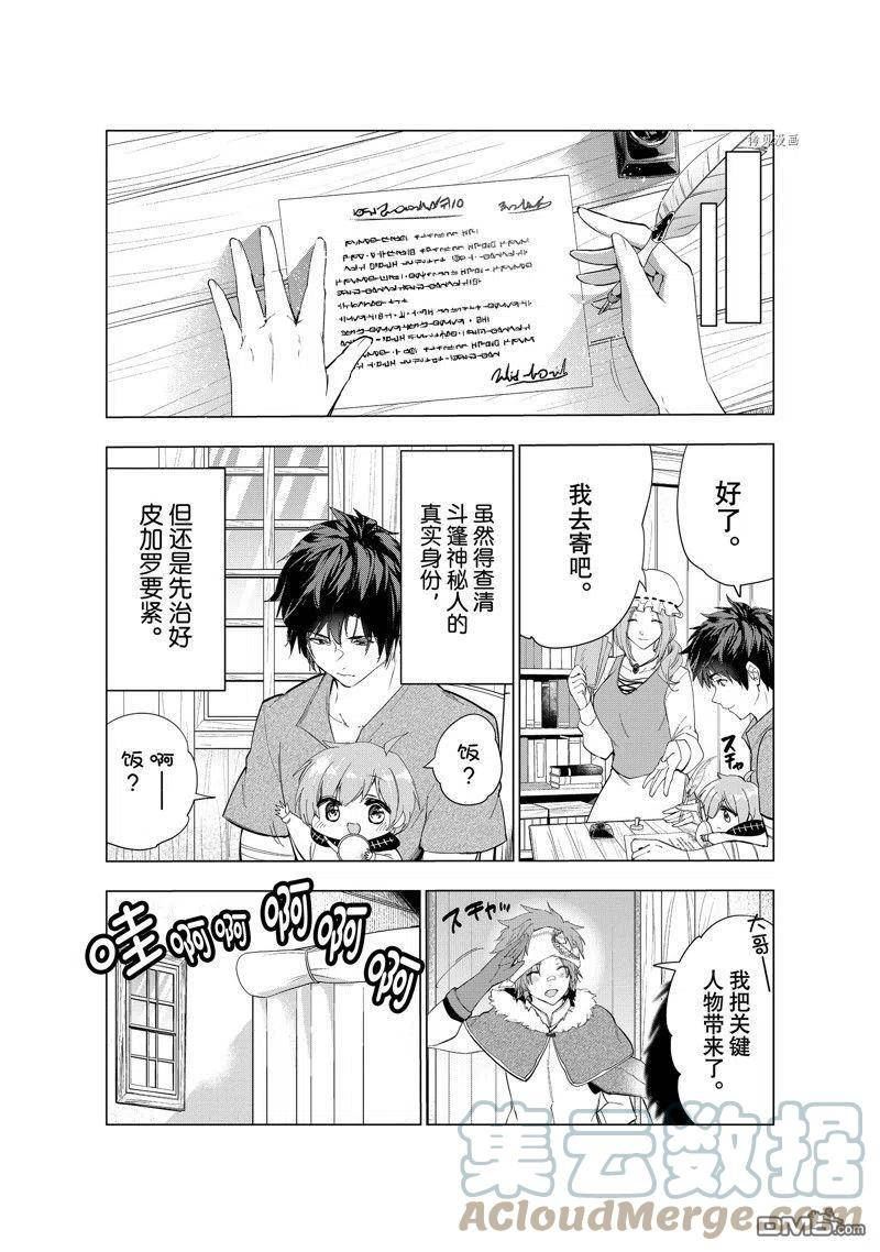 被解雇的暗黑士兵慢生活的第二人生角色漫画,第40话 试看版25图