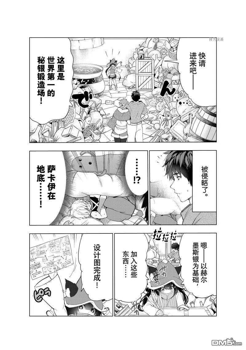 被解雇的暗黑士兵慢生活的第二人生角色漫画,第40话 试看版28图