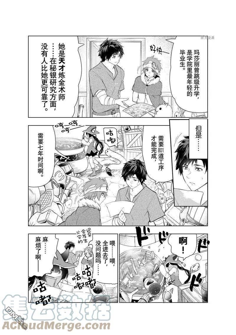 被解雇的暗黑士兵慢生活的第二人生角色漫画,第40话 试看版29图