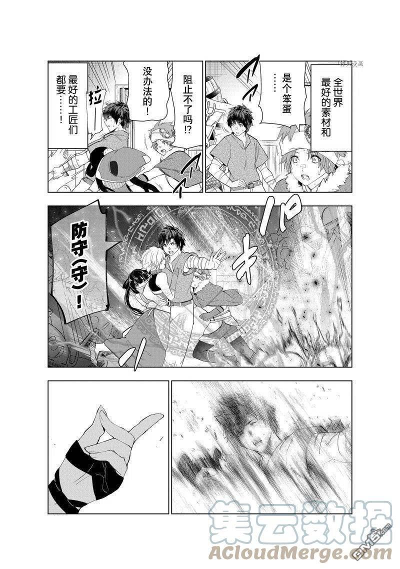 被解雇的暗黑士兵慢生活的第二人生角色漫画,第40话 试看版31图