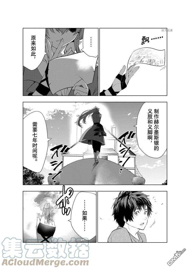 被解雇的暗黑士兵慢生活的第二人生角色漫画,第40话 试看版33图