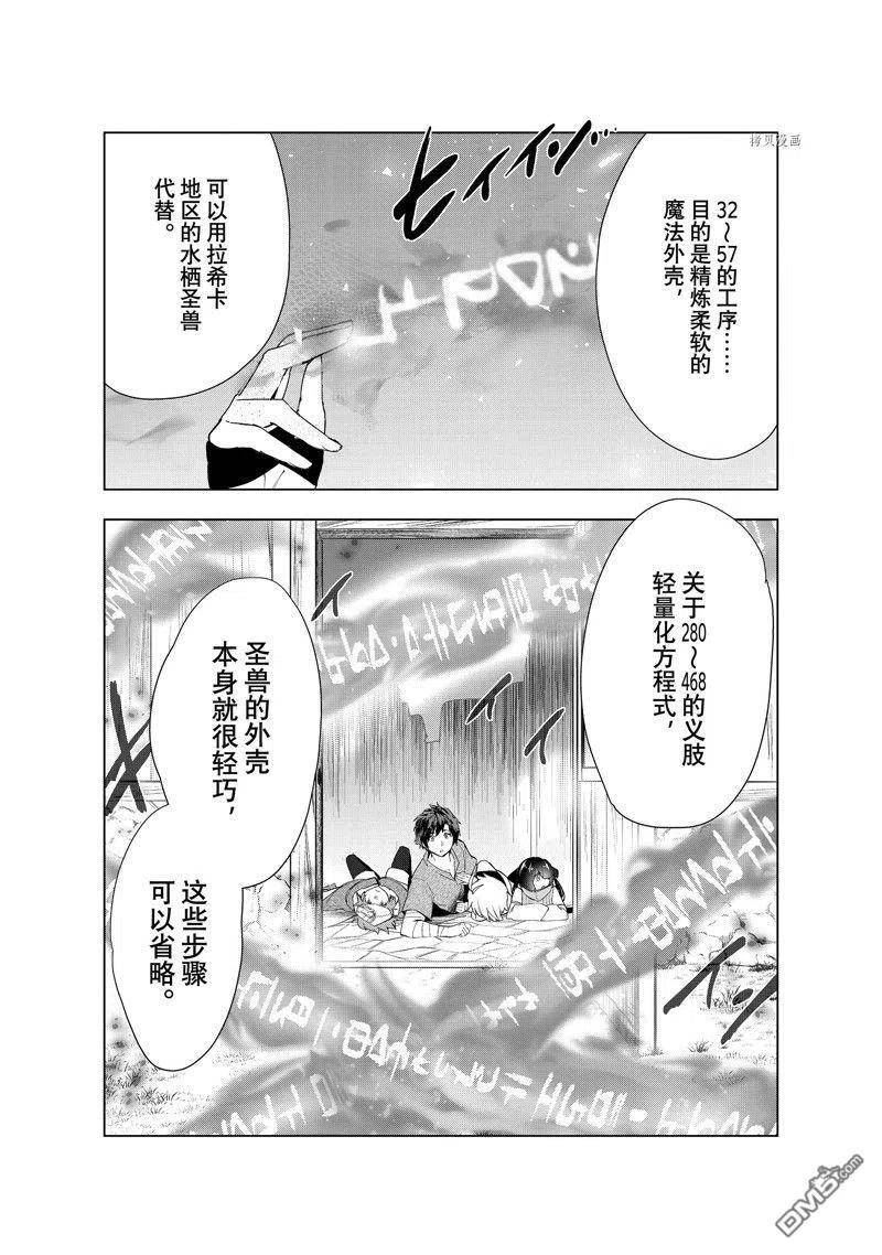 被解雇的暗黑士兵慢生活的第二人生角色漫画,第40话 试看版34图