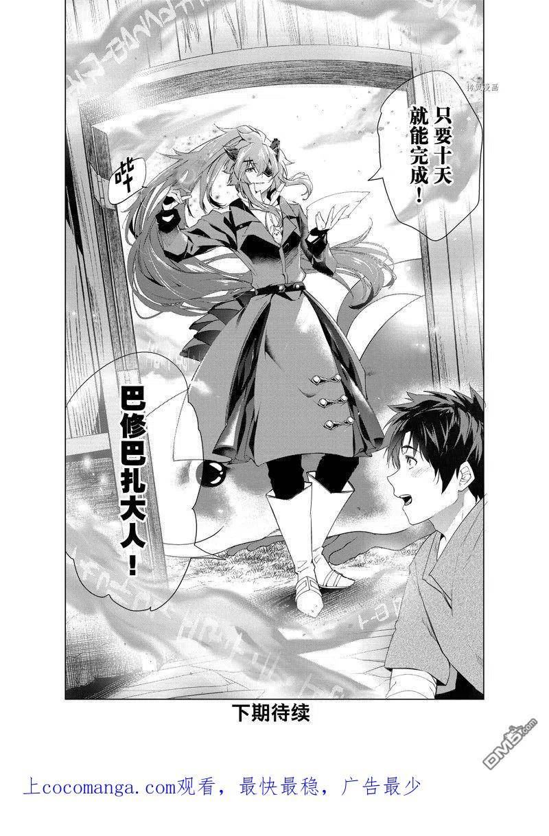 被解雇的暗黑士兵慢生活的第二人生角色漫画,第40话 试看版36图