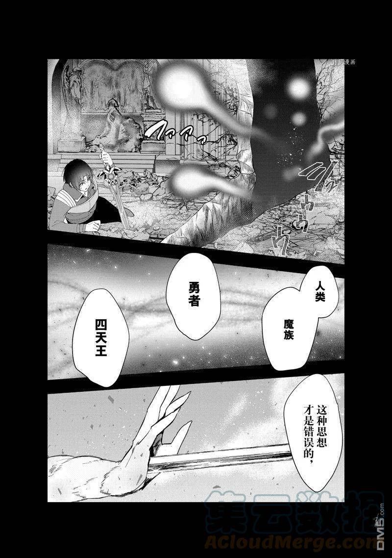 被解雇的暗黑士兵慢生活的第二人生角色漫画,第40话 试看版7图