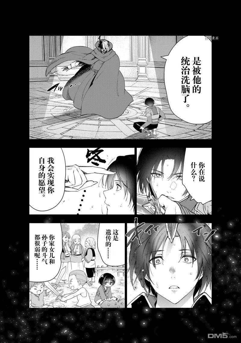 被解雇的暗黑士兵慢生活的第二人生角色漫画,第40话 试看版8图