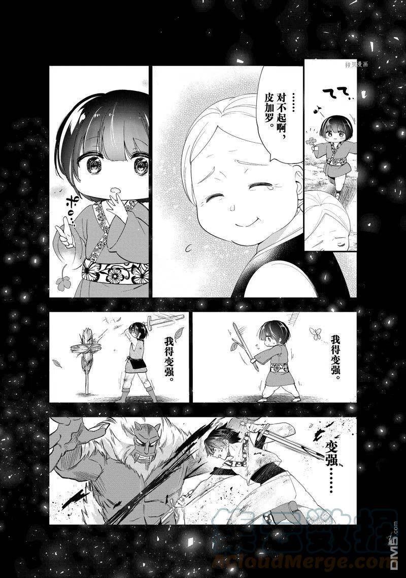 被解雇的暗黑士兵慢生活的第二人生角色漫画,第40话 试看版9图