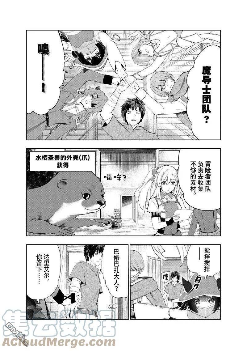 被解雇的暗黑士兵过上了慢生活漫画,第41话 试看版11图