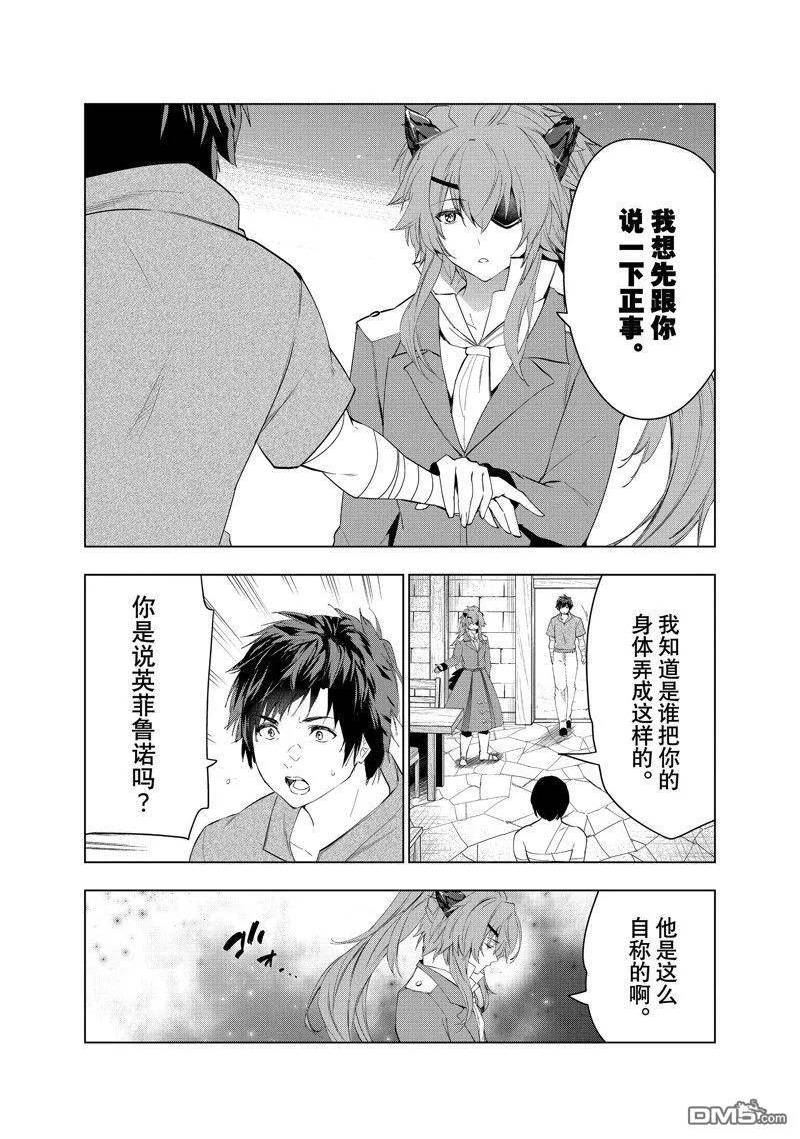 被解雇的暗黑士兵过上了慢生活漫画,第41话 试看版12图