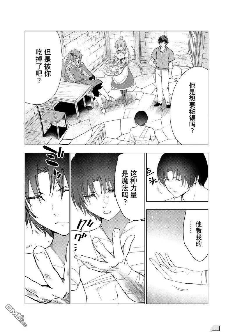 被解雇的暗黑士兵过上了慢生活漫画,第41话 试看版16图